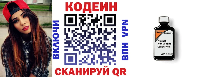 Codein напиток Lean (лин)  Власиха 